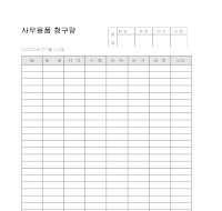 사무용품 청구량 사무용품 청구량